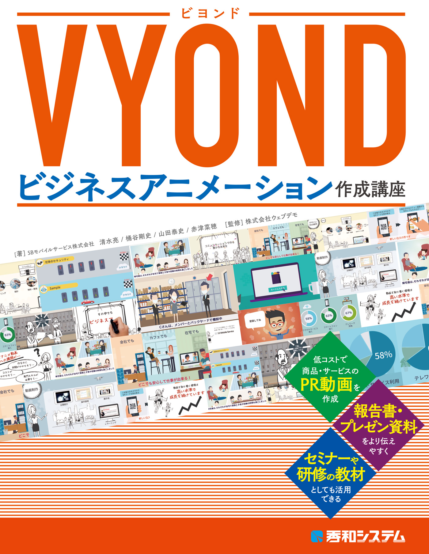 Vyond ビジネスアニメーション作成講座 清水亮 桶谷剛史 漫画 無料試し読みなら 電子書籍ストア ブックライブ