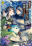 転移先は薬師が少ない世界でした