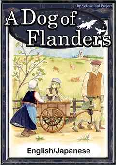 A Dog of Flanders　【English/Japanese versions】