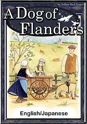 A Dog of Flanders　【English/Japanese versions】