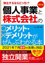 図解 知識ゼロからはじめる起業の本 - 中野裕哲 - 漫画・ラノベ（小説