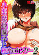 小悪魔地味子と秘密のカンケー(2)