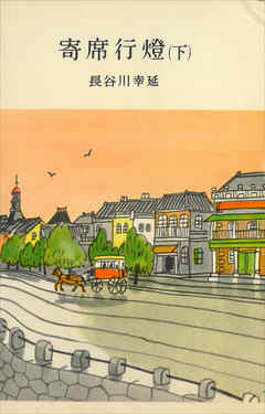 寄席行燈（下）