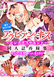 アラビアン・キス　～ピンクダイヤモンド～　【電子オリジナル】