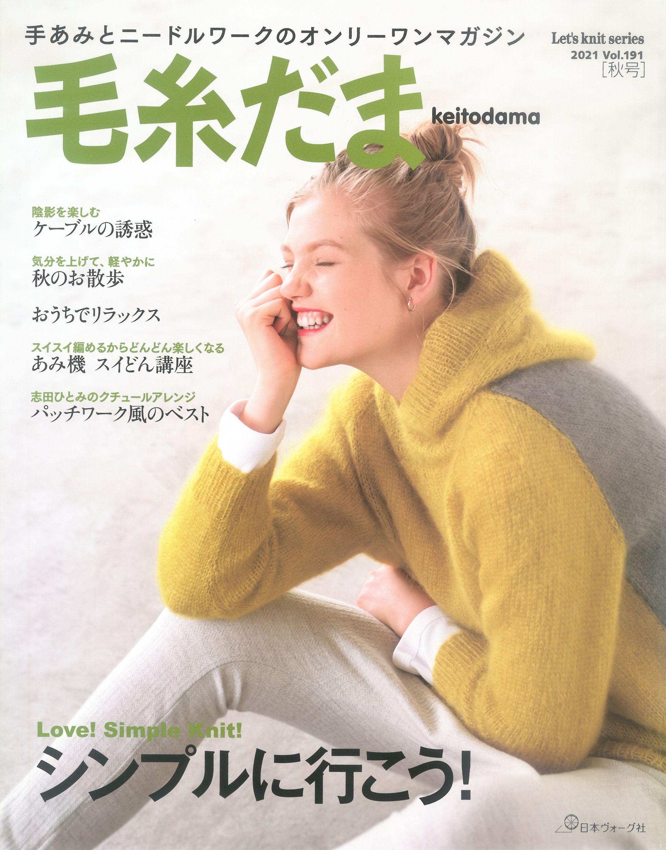 毛糸だま 1999年春号 全20冊-