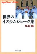 100万人が笑った 世界のジョーク集 傑作選 漫画 無料試し読みなら 電子書籍ストア ブックライブ