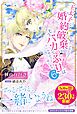 王太子に婚約破棄されたので、もうバカのふりはやめようと思います６