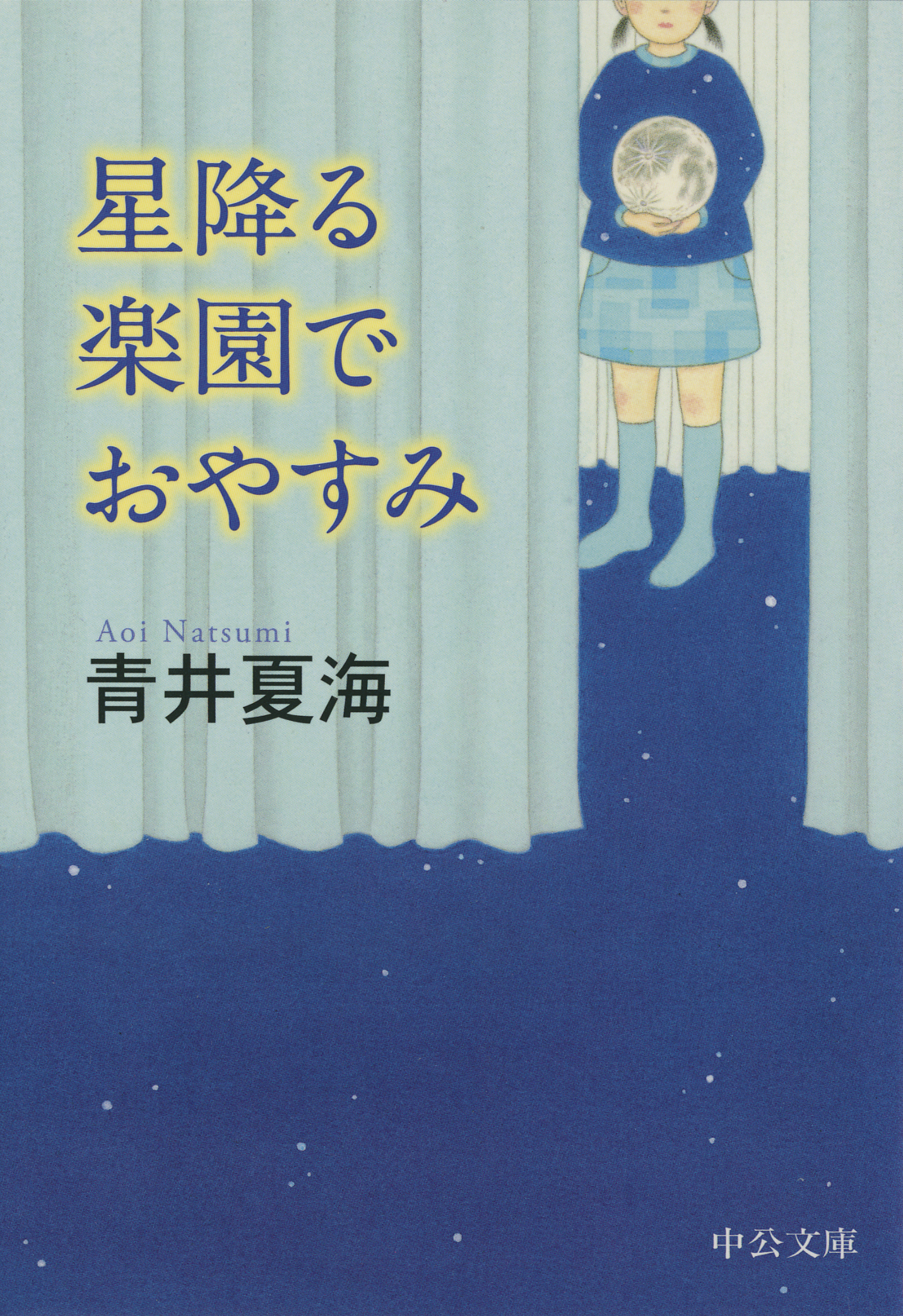 星降る楽園でおやすみ 漫画 無料試し読みなら 電子書籍ストア ブックライブ