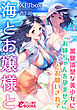 海とお嬢様と　黒髪清楚な美少女に「お姉ちゃんを孕ませて」とお願いされて
