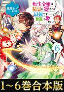 訳あり悪役令嬢は 婚約破棄後の人生を自由に生きる２ 最新刊 卯月みつび 藤小豆 漫画 無料試し読みなら 電子書籍ストア ブックライブ