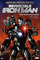 インビンシブル・アイアンマン：ウォーマシン