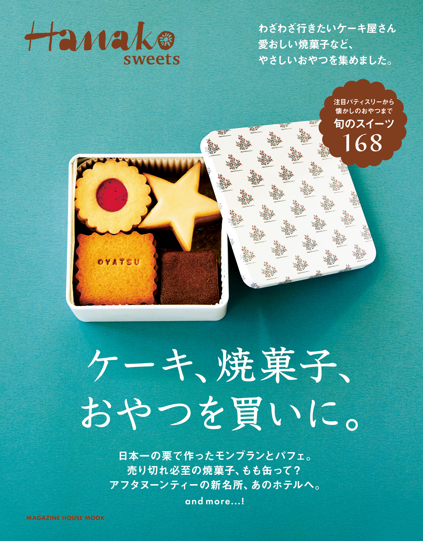 Hanako Sweets ケーキ 焼菓子 おやつを買いに 漫画 無料試し読みなら 電子書籍ストア ブックライブ