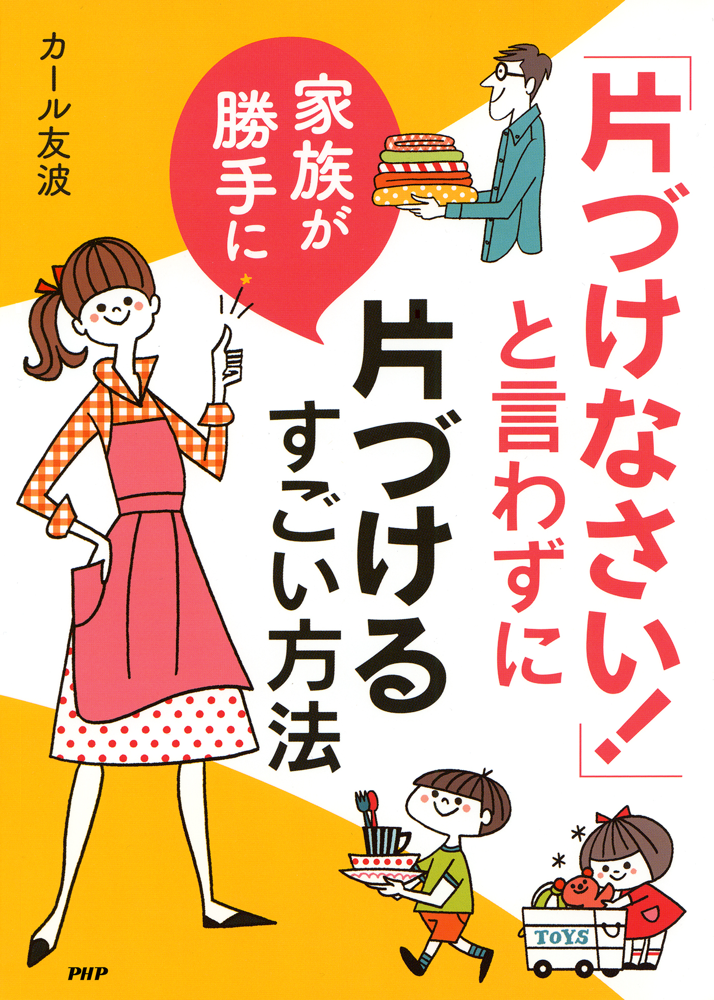 自分で考えて動ける子の育て方 「早くして!」「勉強しなさい