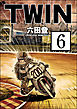 TWIN（分冊版）　【第6話】
