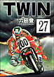 TWIN（分冊版）　【第27話】