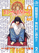 Death Note モノクロ版 7 漫画 無料試し読みなら 電子書籍ストア ブックライブ