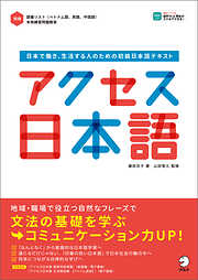 改訂版 日本語の教え方ABC - 寺田和子/三上京子 - 漫画・ラノベ（小説