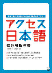 改訂版 日本語の教え方ABC - 寺田和子/三上京子 - 漫画・ラノベ（小説