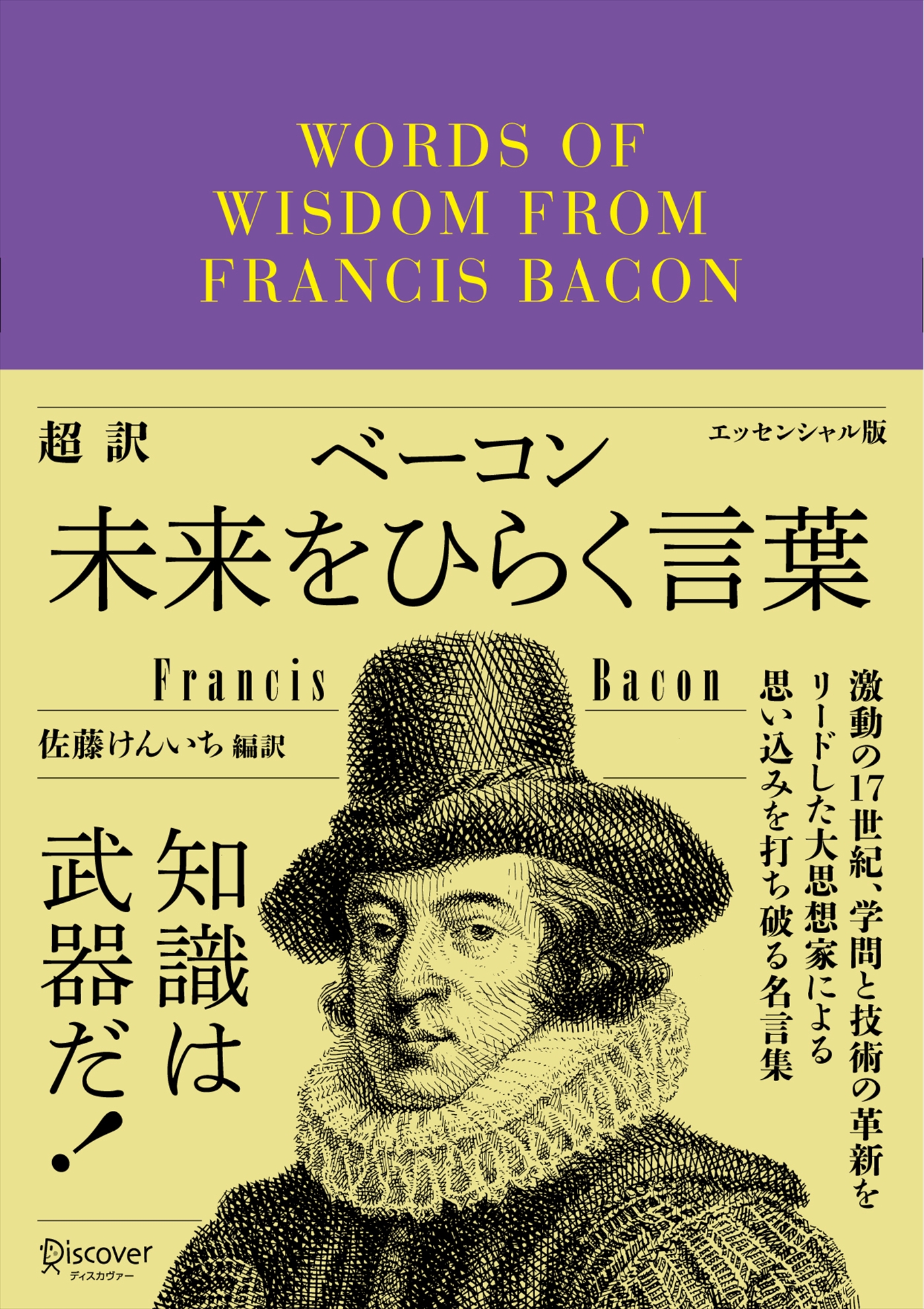 超訳ベーコン 未来をひらく言葉 佐藤けんいち 漫画 無料試し読みなら 電子書籍ストア ブックライブ