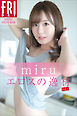 ｍｉｒｕ　エロスの逸材　ｖｏｌ．１　ＦＲＩＤＡＹデジタル写真集