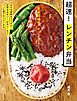 2品同時にハイ！でき上がり　超速！ レンチン弁当