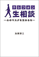 不機嫌 と 甘え の心理 なぜ人は素直になれないのか 加藤諦三 漫画 無料試し読みなら 電子書籍ストア ブックライブ