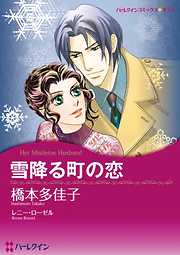 橋本多佳子の一覧 漫画 無料試し読みなら 電子書籍ストア ブックライブ