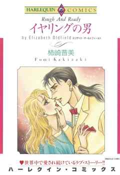 ハーレクインコミックス セット 21年 Vol 608 完結 漫画無料試し読みならブッコミ