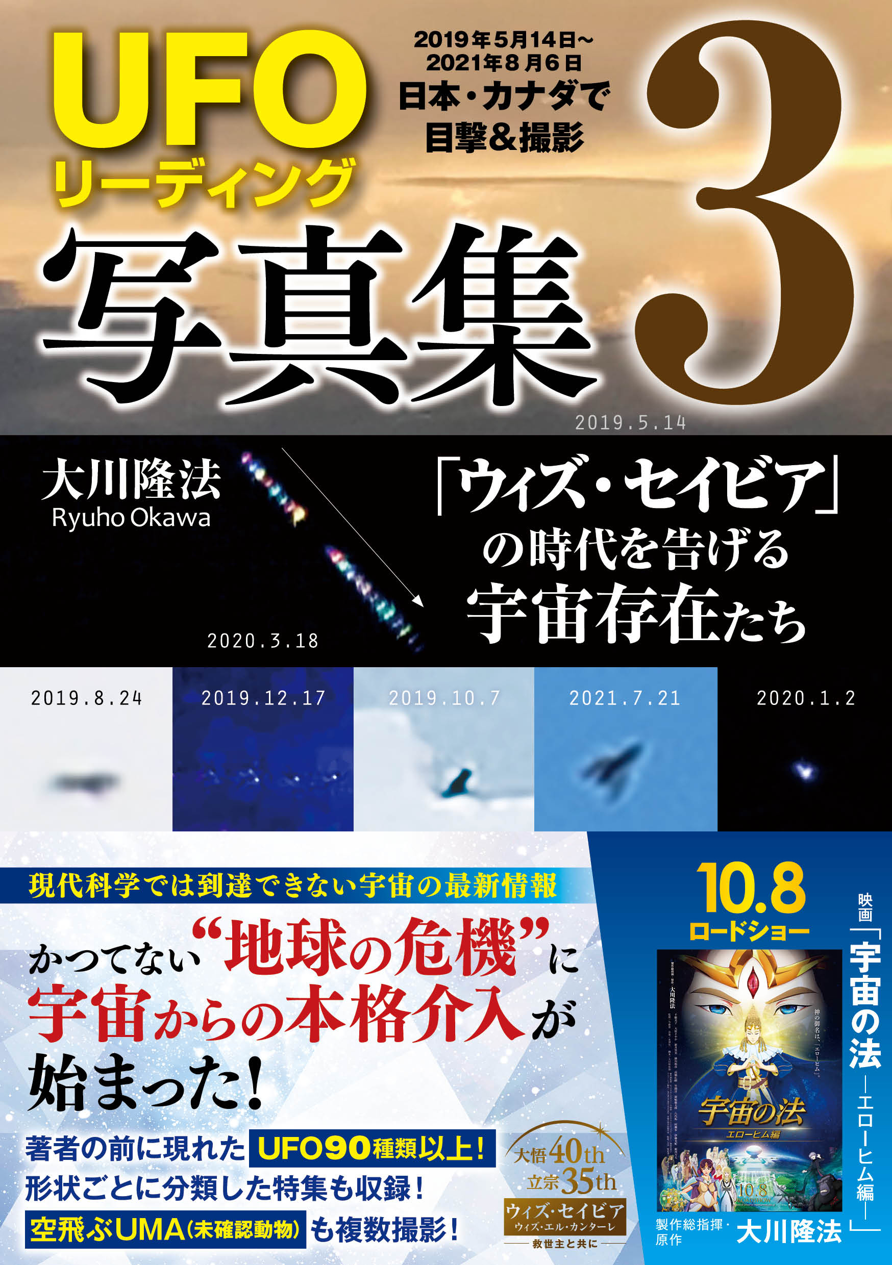 Ufoリーディング 写真集3 ウィズ セイビア の時代を告げる宇宙存在たち 大川隆法 漫画 無料試し読みなら 電子書籍ストア ブックライブ