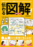 伝わる図解！ 超入門