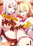 ヤりたいざかりの神待ちギャルと！？(1)