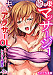 癒されマッサージ～失恋アラサーOL、訪問先を間違えたレンタル彼氏にイかされる～（フルカラー）　1巻