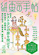 紙魚の手帖Ｖｏｌ．２８