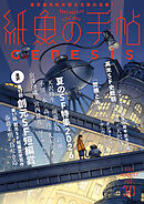 紙魚の手帖Ｖｏｌ．３０
