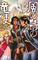 くるぐる使い 漫画 無料試し読みなら 電子書籍ストア ブックライブ