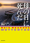 さよなら シリアルキラー バリー ライガ 満園真木 漫画 無料試し読みなら 電子書籍ストア ブックライブ