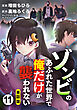 【単話版】ゾンビのあふれた世界で俺だけが襲われない（フルカラー） 第11話 牧浦という女医