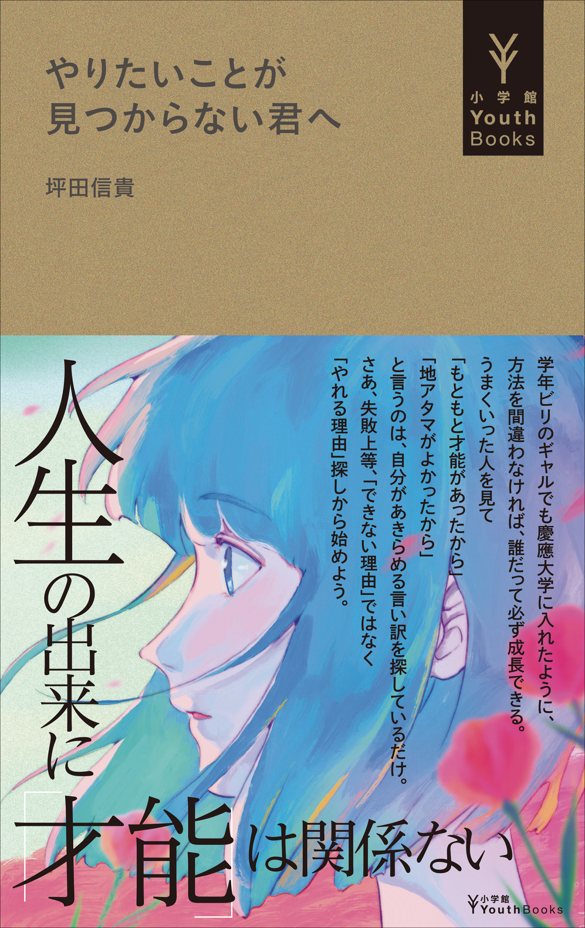 LIFE THE KO 生きるを活かす9のこと - その他