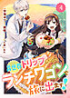 Berry’sFantasy異世界トリップしたので、ランチワゴンで旅に出ます！4巻