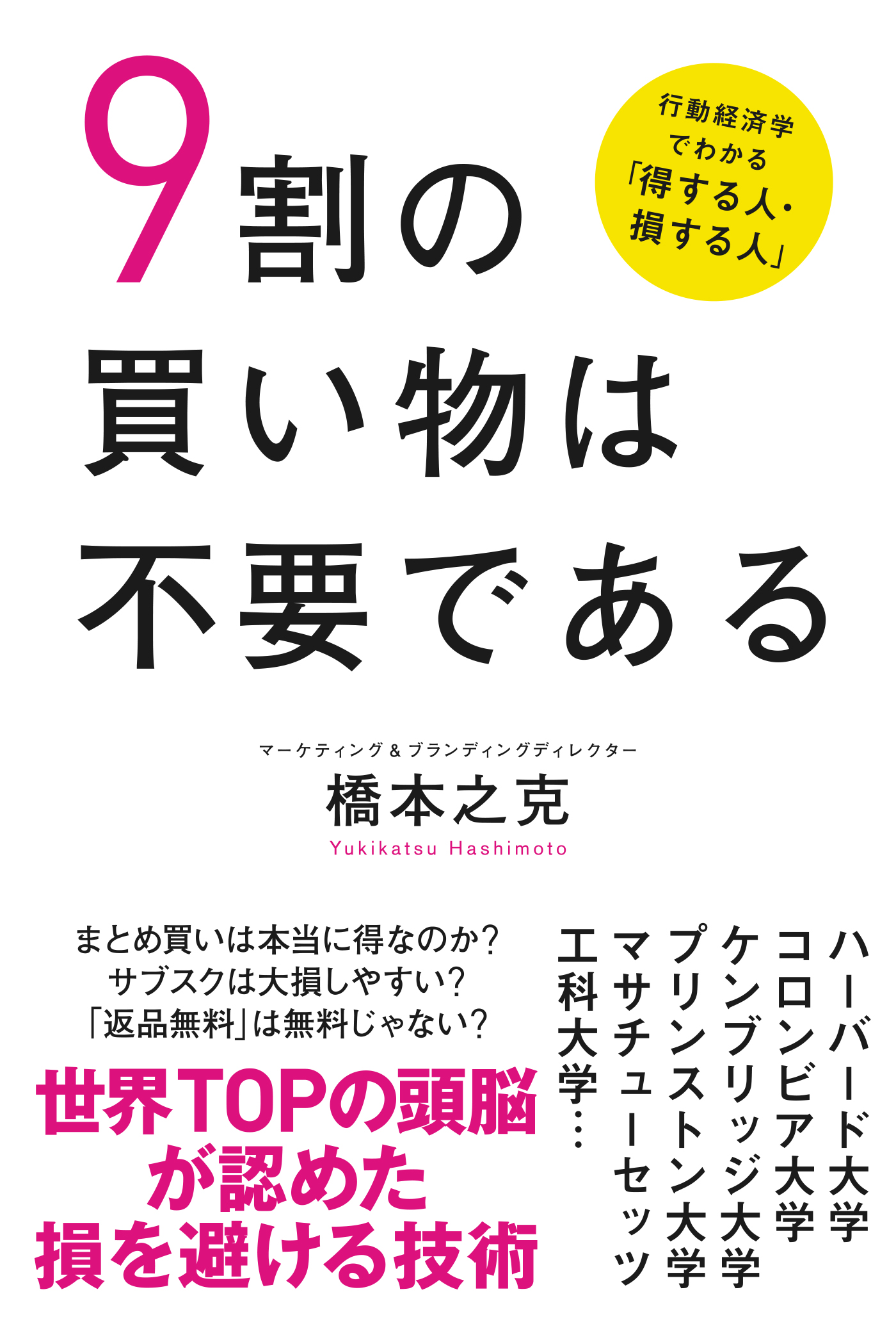 日本人が保険で大損する仕組み