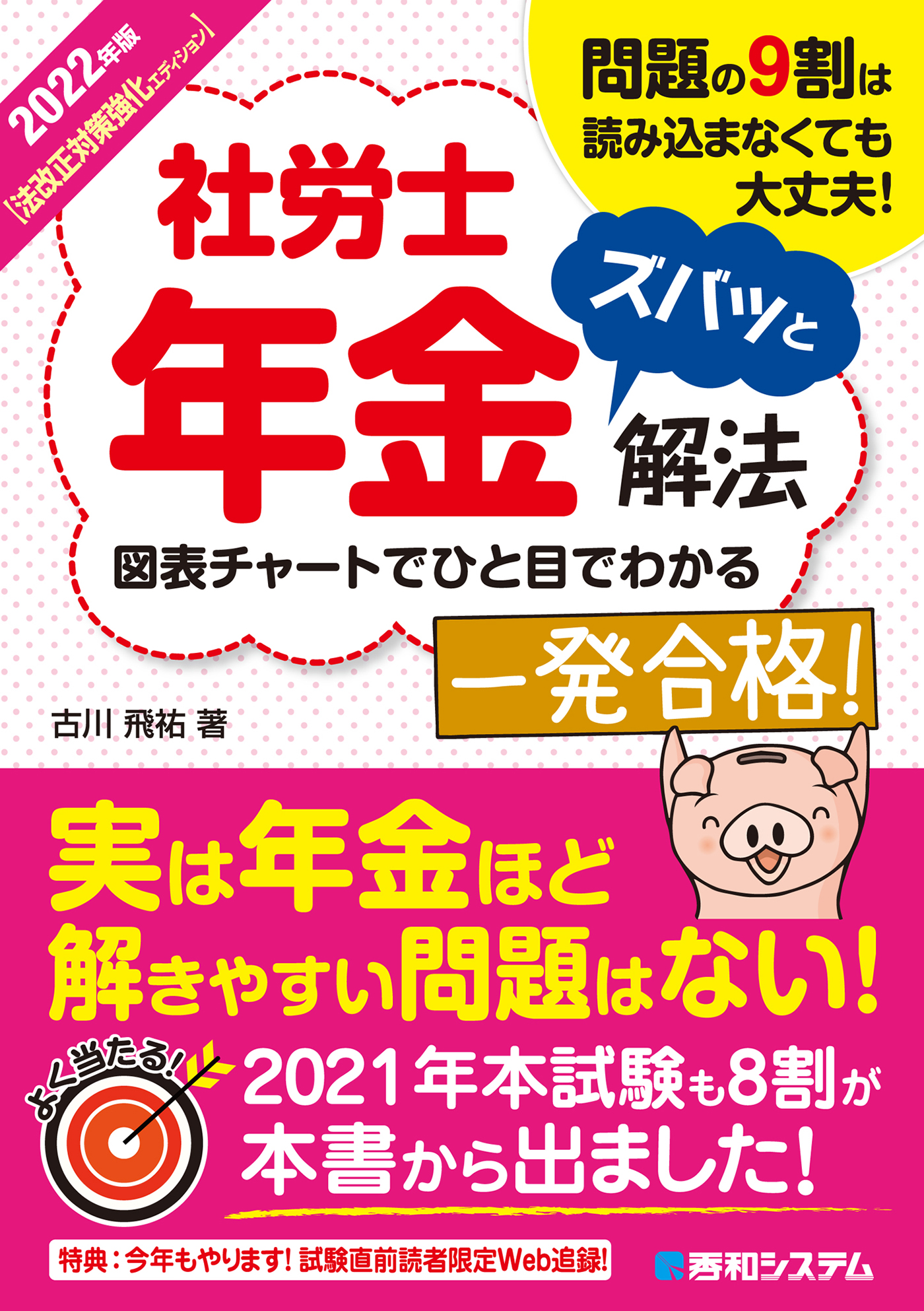 2021年版 社労士労基・安衛・労一ズバッと解法 【即納】 - 人文