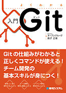 デザイナーからプログラマーまで 絶対わかるGitバージョン管理 - 松島