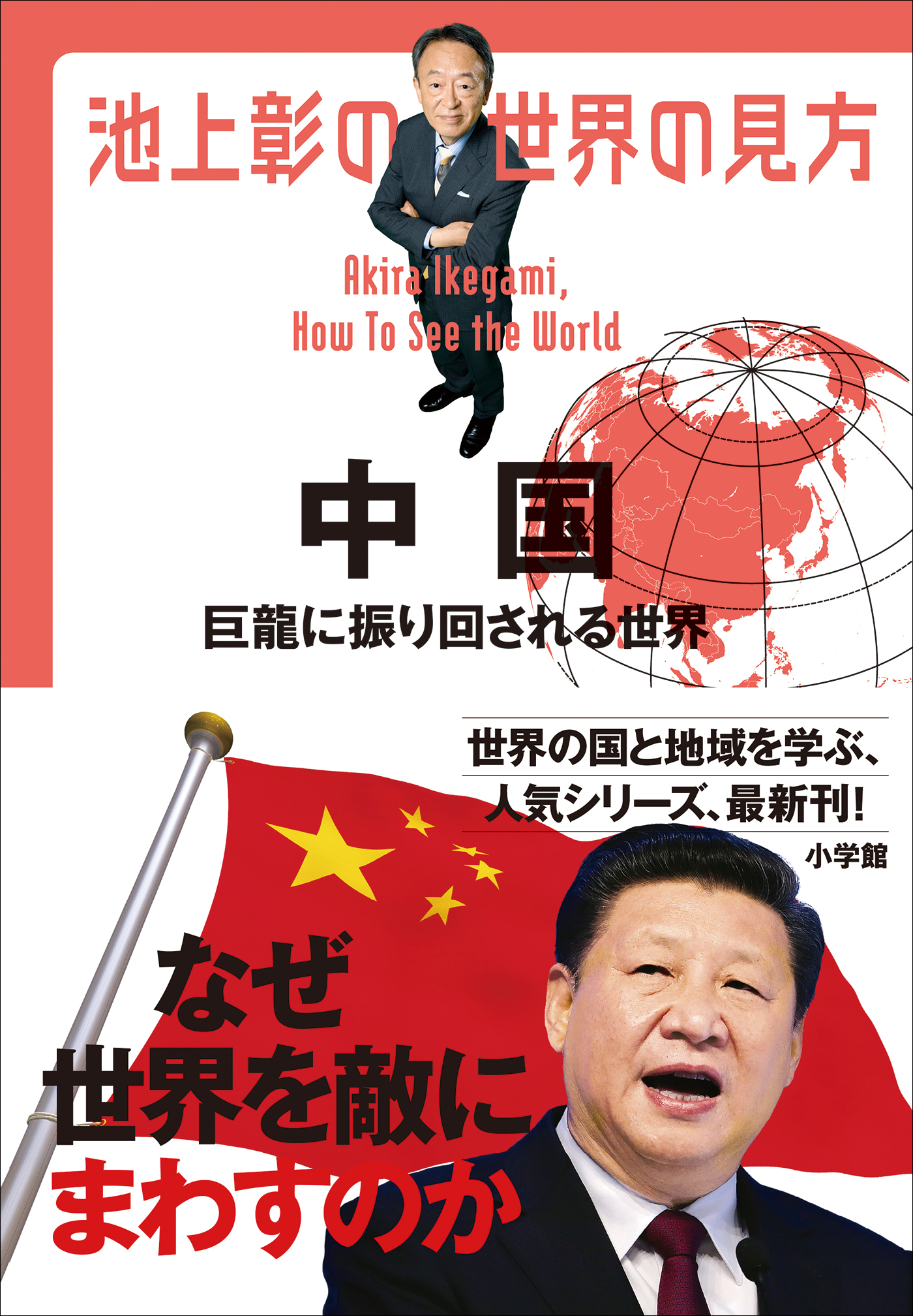 池上彰の世界の見方 中国 巨龍に振り回される世界 池上彰 漫画 無料試し読みなら 電子書籍ストア ブックライブ