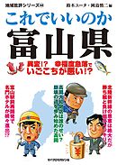 これでいいのか富山県