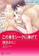この身をシークに捧げて【分冊】 10巻