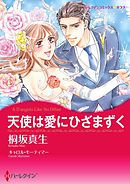 天使は愛にひざまずく【分冊】 5巻