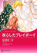 改心したプレイボーイ【分冊】 6巻