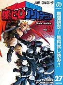 僕のヒーローアカデミア 31 漫画 無料試し読みなら 電子書籍ストア ブックライブ
