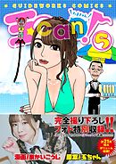 玉can！ 5