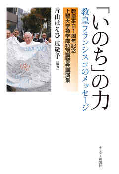 「いのち」の力